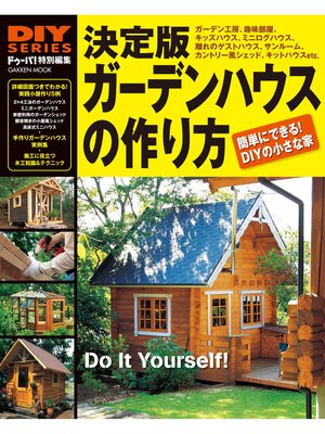 cover image of 決定版 ガーデンハウスの作り方